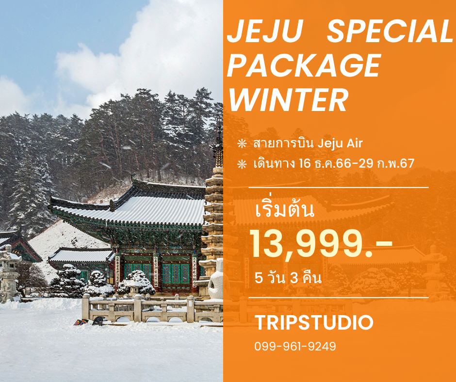 JEJU SPECIAL PACKAGE WINTER 2023-2024